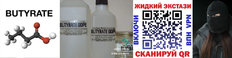 Бутират BDO 33%  omg как зайти  Братск 